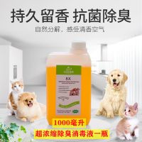 宠物消毒液水浓缩狗狗猫咪除臭味剂杀菌祛味分解稀释可拖地去尿骚 超浓缩消毒除臭液一瓶