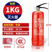 灭火器4kg干粉4公斤车用店用手提式家用 1kg2kg3kg5kg8kg消防器材 1KG(3C国标)车用
