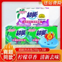 超能洗衣皂肥皂200g家庭装实惠洗衣服去污留香皂透明皂家用批发价 200g柠檬2块+椰果1块[送皂盒)