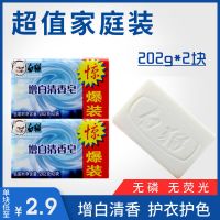 肥皂批发香皂婴儿洗衣皂内衣皂家庭装实惠洗衣服去污留香大块特香 白猫增白皂 202g*4块(两块装)