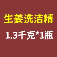 立白金桔洗洁精柠檬洗碗液装洗涤剂除菌大瓶家庭装超市同款 生姜去油1.3kg 1瓶