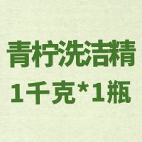立白洗洁精柠檬除菌去油洁净不伤手大桶装洗涤剂家庭装实惠批发 青柠洗洁精1kg 1瓶