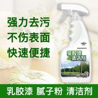 乳胶漆清洁剂装修去乳胶漆残留墙面去除新房开荒腻子粉清洗神器 一瓶装试用[小范围适用]