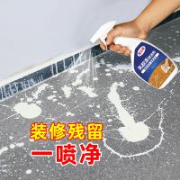 乳胶漆清洁剂新装修清洗神器新房开荒保洁腻子粉清除去除残留房 乳胶漆清洁剂单瓶500ml