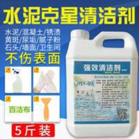 车用水泥克星 汽车表面清除罐车混凝土溶解剂马桶外墙瓷砖清洁剂 2500g