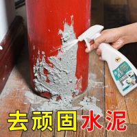 水泥清洗剂去瓷砖混凝土溶解剂装修后开荒保洁多用途清洁水泥克星 水泥清洗剂去瓷砖混凝土溶解剂装修后开荒保洁多用途清洁水泥克