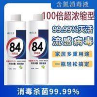 84消毒液家用1000毫升消毒水杀菌衣物漂白环境杀菌洁厕除臭除异味 980g