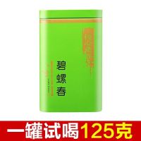 茶叶绿茶 碧螺春2021新茶叶 云雾绿茶明前春茶浓香型125g250g500g 碧螺春125g罐装[无赠品]
