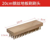 长柄钢丝刷子家用地板刷硬毛 铁丝刷子工业除锈青苔大号清洁刷子 20厘米镀铜钢丝[仅刷头]