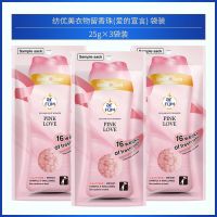 留香珠25g组合体验装柔顺衣物织物洗涤留香持久装 衣物留香珠(爱的宣言)25g*3袋