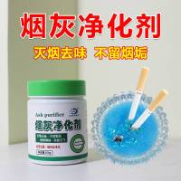 净烟魔盒去除烟味神器室内车内除异味净化清新空气清除二手烟 一盒[烟灰净化剂]