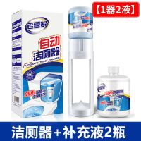 [1器2液]老管家自动洁厕器马桶除臭剂除味洁厕灵厕所马桶清洁剂 [1器2液]洁厕器1个+补充液2瓶