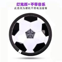 室内悬浮足球玩具双人亲子互动益智男孩儿童玩具电动气垫悬浮足球 特惠灯光版[无音乐.需自购电池]
