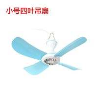 小吊扇学生宿舍床上吊扇小型迷你微风蒙古包蚊帐扇家用静音电风扇 [特价]四叶小号吊扇 标配款(自带1.3米电源线)