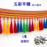 大中小货车内用品前档风玻璃通用吊穗花边排穗流苏挂件吊球装饰品 五彩平穗1米(送图钉)