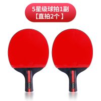 乒乓球拍五星2只装成人训练进攻型学生初学者5星兵乓球拍直拍横拍 五星级直拍2只
