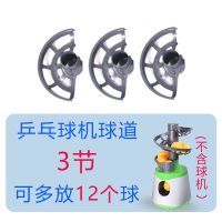 儿童乒乓球发球机练习器家用自动发球球道球轨螺旋架增加发球数量 增加3节可多放12球(不含发球机)