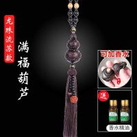 车载香水挂件悬挂汽车香薰车内饰品车用葫芦高档新款男士持久清香 吊穗款-满福葫芦 普通装(香水)-蜜蜡
