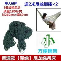 外布网床加厚荡秋千吊吊床户外室外绳掉吊网床挂树床吊睡网野营 军绿色[普通款+绑绳]