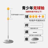儿童玩具耐用软轴乒乓球训练器视力球家用发球机单人专业自练神器 青少年款(金属底座)无球拍+4球