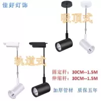 长杆射灯led轨道灯导轨式可伸缩吊杆明装加长杆射灯cob吸顶式单灯 COB芯片7W 10CM吊杆