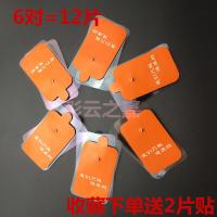 家用经络脉冲理疗器加厚粘贴片颈椎腰椎按摩仪器电极硅胶扣式贴片 橙色贴片6对(收藏送2片贴)