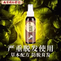 生发液头发快速生长液增发密发秃顶生发剂学生发际线变长增长液 南京同仁堂-百年老字号 1瓶[滋养-防脱]