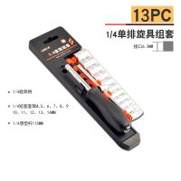 棘轮套筒扳手套装六角加长套筒头套装快速扳手套管头汽修工具套装 1/4旋具柄13件套(送手套)