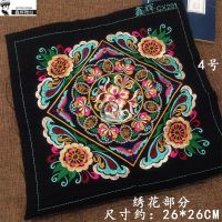 鑫辉刺绣黑底少数民族服装服饰辅料苗绣机绣绣片民族风包包绣片 4号(一个)