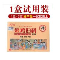 [医院同款]金鸡妇科凝胶缩阴排毒霉菌瘙痒异味产后修复私处护理 一盒试用装[无赠品]