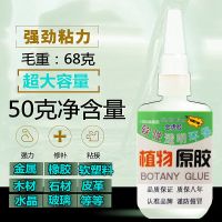 刘金虎油性原胶植物万能电焊胶水强力焊接剂 502粘鞋底补胎木头铁 1瓶胶[每瓶毛重68g净含量50g]