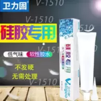 1510硅胶软胶水快干耐高温透明免处理粘硅橡胶密封条软性专用胶水 1510硅胶软胶水快干耐高温透明免处理粘硅橡胶密封条软