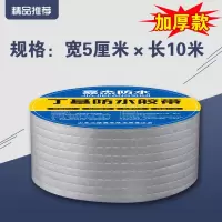 [十米长一卷]屋漏防水补漏材料丁基卷材房顶楼顶防水胶带强力贴 加厚款[宽5cm*长10m]
