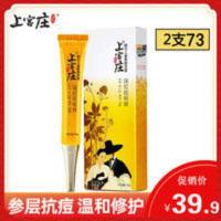 上宫庄参层祛痘膏淡化痘印男女学生去青春痘粉刺上官庄 上宫庄参层抗痘膏