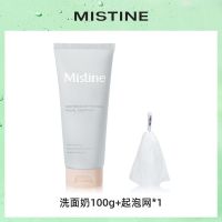 泰国Mistine蜜丝婷洗面奶+起泡网深层清洁收缩毛孔清爽控油洁面 温和清爽洁面+起泡网