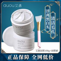 auou艾遇泥膜去黑头粉刺补水保湿深层清洁改善暗黄收缩毛孔学生女 泥膜+面膜刷