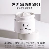 Eiio清洁面膜深层清洁收缩毛孔泥膜去黑头粉刺控油祛痘白泥涂抹式 清洁泥膜[100ml]无赠品