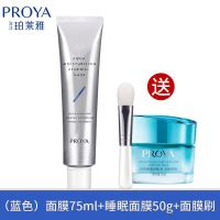 珀莱雅面膜补水保湿提亮解渴修护涂抹睡眠面膜+懒人睡眠免洗面膜 解渴急救面膜75ml+睡眠面膜50g