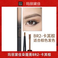 玛丽黛佳先锋造型染眉膏持久女初学者双头眉笔眉粉防水防汗不脱色 染眉膏 BR-2卡其棕