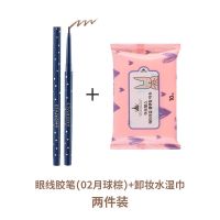 [尔木萄眼线胶笔+卸妆湿巾]组合装不晕妆持久温和易卸新手初学 眼线胶笔02#月球棕+卸妆湿巾