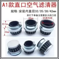 踏板摩托车滤芯 汽车冬菇头大流量改装蘑菇头空滤 防水空气滤清器[9月19日发完] A1款