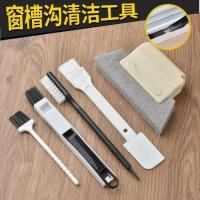 移门轨道槽凹槽窗户槽沟清洁刷清理窗槽清洁工具小刷子死角缝隙刷 缝隙套扫--5件套