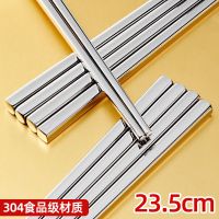 316L不锈钢高档筷子304家用高端餐具套装防滑防霉家庭快子 全光身款[无激光无雕刻无赠品] 304食品级[全方筷]5双