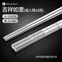 中科院抗菌不锈钢筷子防滑防霉304家用耐高温316高档上档次套装 304不锈钢 吉祥如意款 10双装