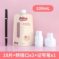 储奶袋母乳保鲜袋存奶袋100ml可连接吸奶器一次性人奶储存袋200ml 100ML*18片+转接头+记号笔