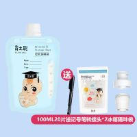 母乳储奶袋储存奶密封保鲜袋一次性储奶袋连接吸奶器储奶袋100ml 100ML*20片*笔