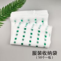 磨砂拉链袋收纳袋服装拉链袋防尘衣物整理旅行分装袋50只30X40 四叶草拉链袋 [50只]