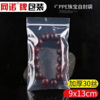 加厚高档透明自封袋珠宝首饰密封袋ppe袋子玉石袋塑料袋文玩袋子 9*13cm ppe(加厚30丝)20只价