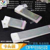 白色卡头袋OPP自粘袋宽5/6CM加厚8丝透明挂孔玩具饰品包装袋100只 5.5*12.5(7+3+2.5) 8丝 2