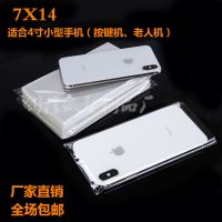 手机防尘透明通用袋子一次性柜台手机防划袋塑料袋薄膜保护套高清 200个/包 7x14常规(老人机)